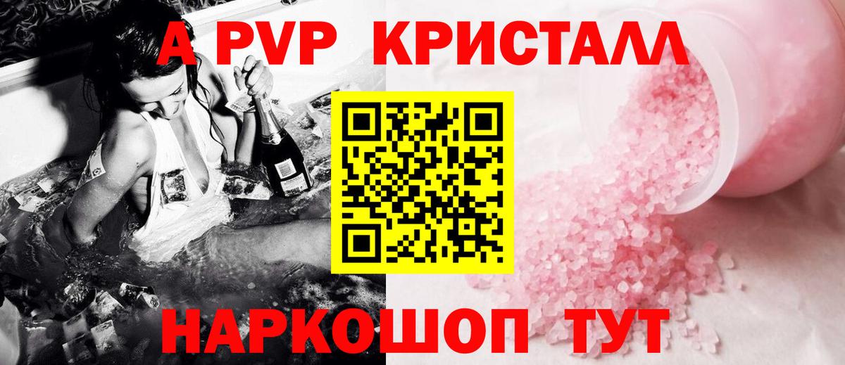 Alpha PVP кристаллы  Вход с VPN  А ПВП  A-PVP VHQ  Подольск 