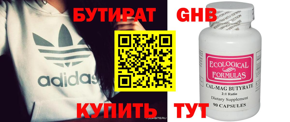 Бутират буратино Подольск