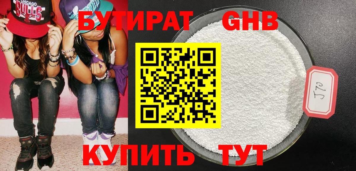 БУТИРАТ  Бутират оксана  Вход с VPN  Подольск 