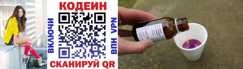Codein напиток Lean (лин)  Подольск 