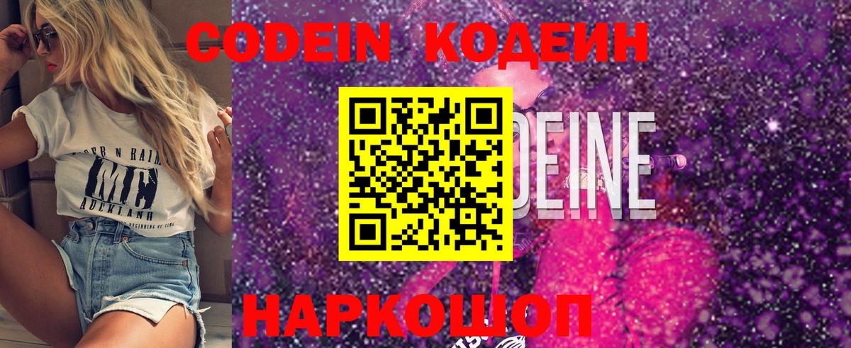 Кодеиновый сироп Lean напиток Lean (лин)  Вход с VPN  Подольск 