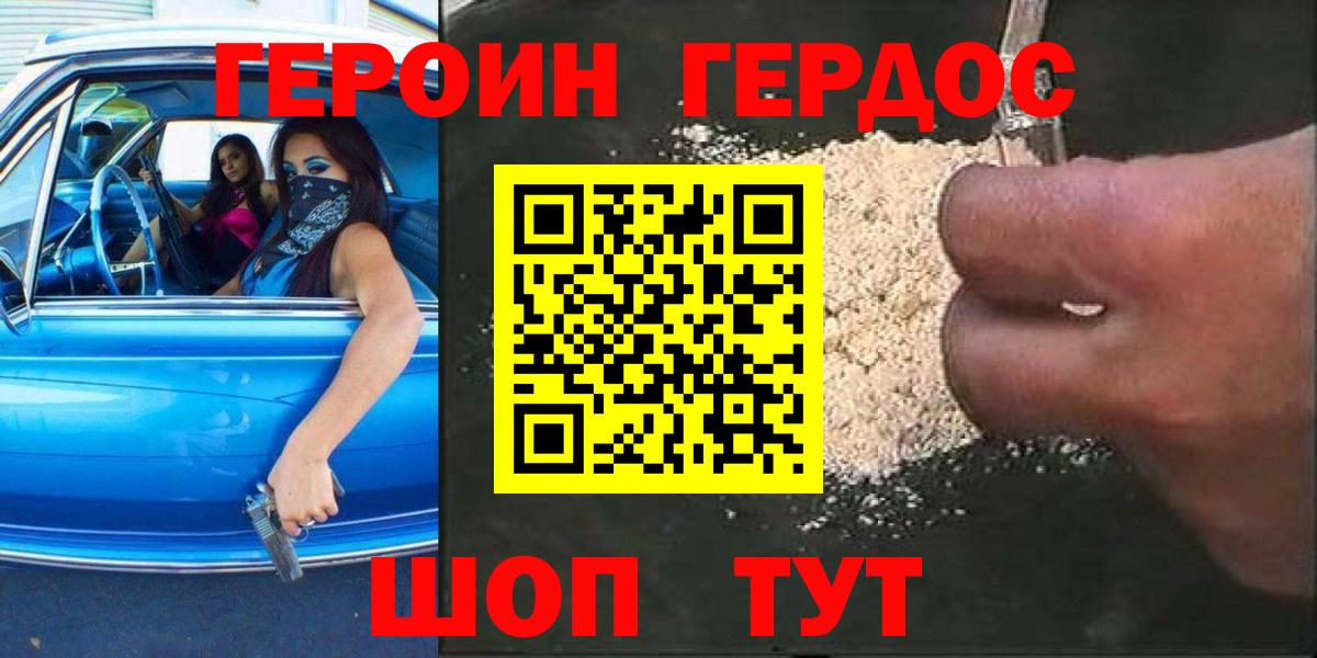 ГЕРОИН герыч Подольск