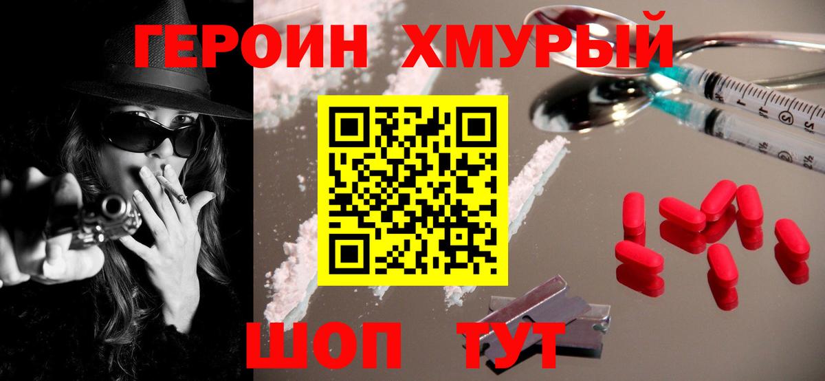 Героин герыч  Вход с VPN  Подольск 