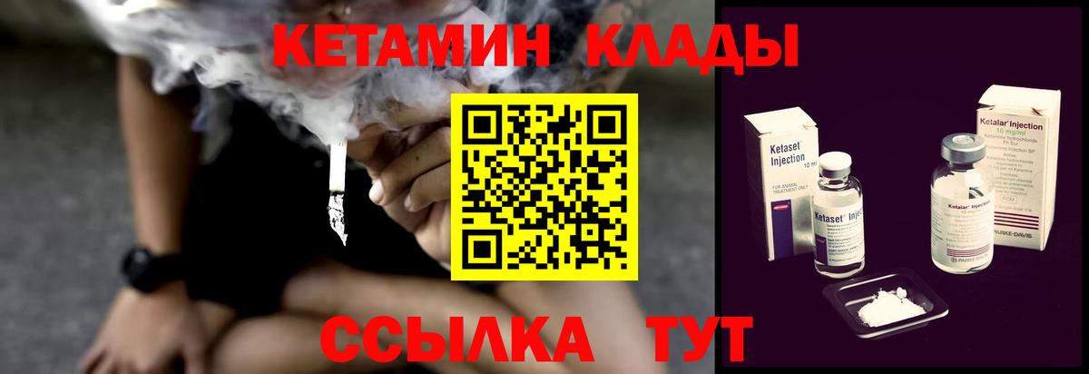 Кетамин VHQ Подольск