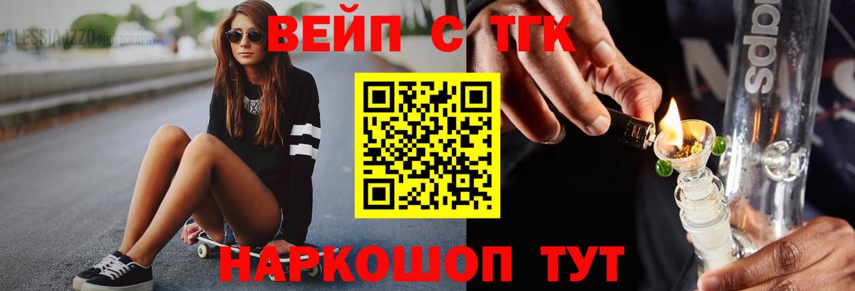 Подольск  Дистиллят ТГК концентрат  Вход с VPN  ТГК вейп с тгк 
